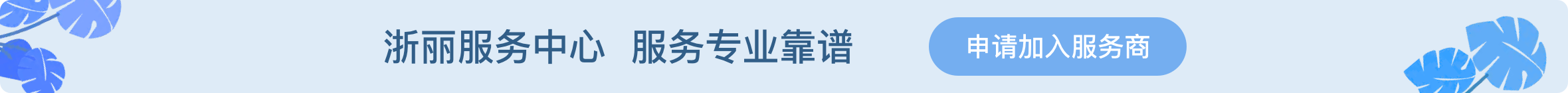 申请加入服务商